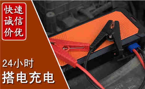 遵义汽车搭电场景与案例