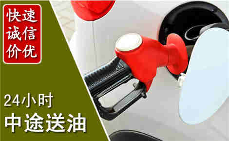 遵义中途送油场景与案例