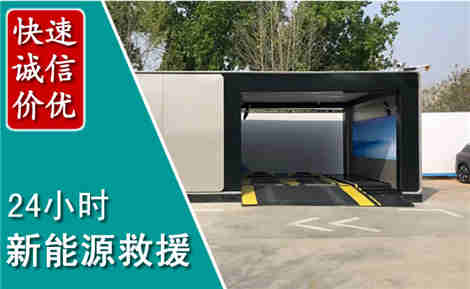 遵义新能源汽车救援场景与案例