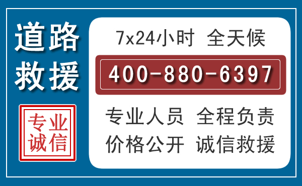 遵义汽车救援汽车救援 遵义汽车救援汽车救援