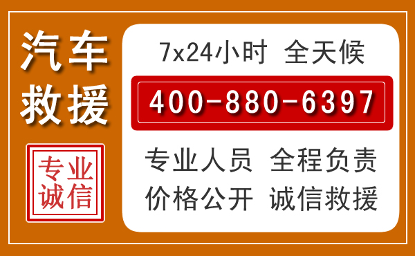 遵义汽车救援电话 遵义汽车救援电话.jpg