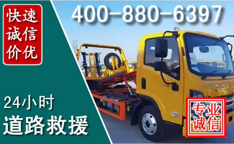 遵义道路救援电话 遵义道路救援电话