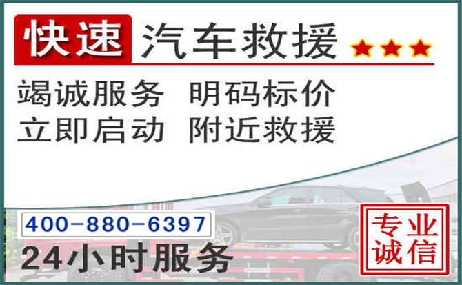 遵义长春拖车电话